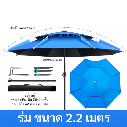 ร่มตกปลาแบบสองชั้น THAI SUN SPORT รุ่น CP0035-22_2